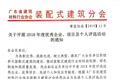 關(guān)于開展2018年度優(yōu)秀企業(yè)、項(xiàng)目及個(gè)人評(píng)選活動(dòng)的通知